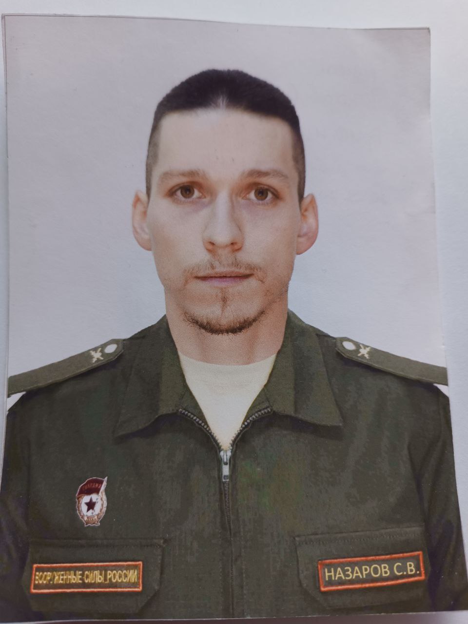 Сергей Назаров